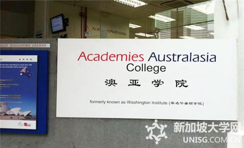 新加坡澳亚学院校区以及合作院校简介