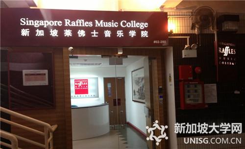 新加坡莱佛士音乐学院各专业十分出色