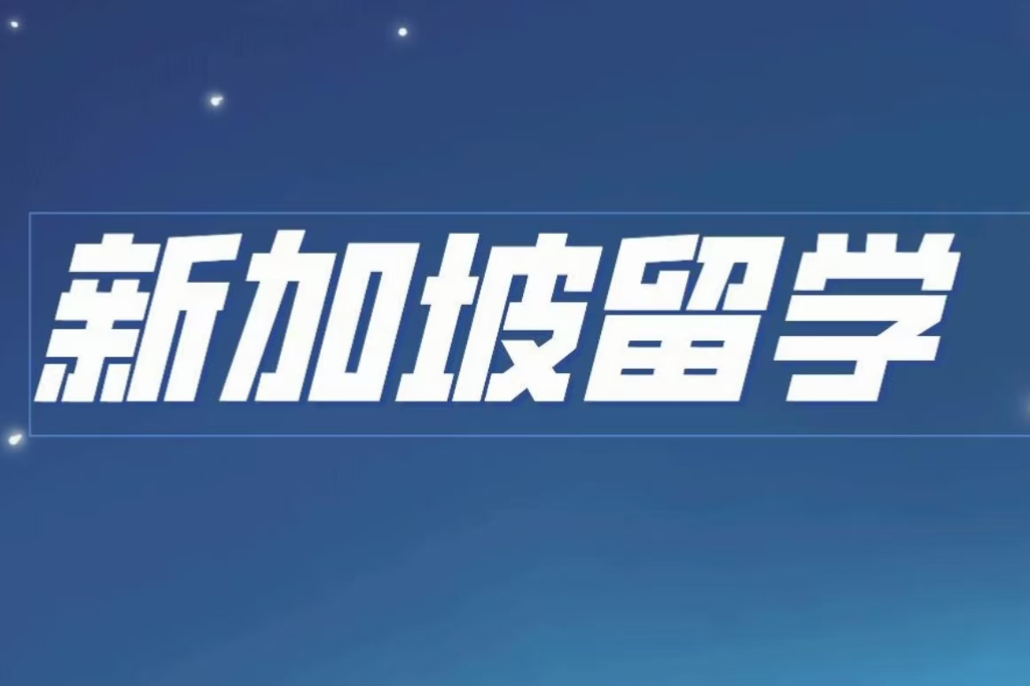 詹姆斯库克大学新加坡分校：探索学术新领地