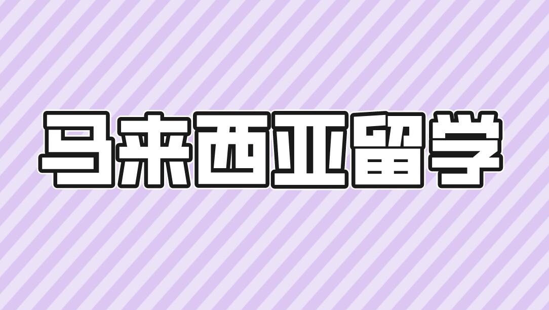 新加坡留学学历认证流程与办理周期|2026留服认证完整指南